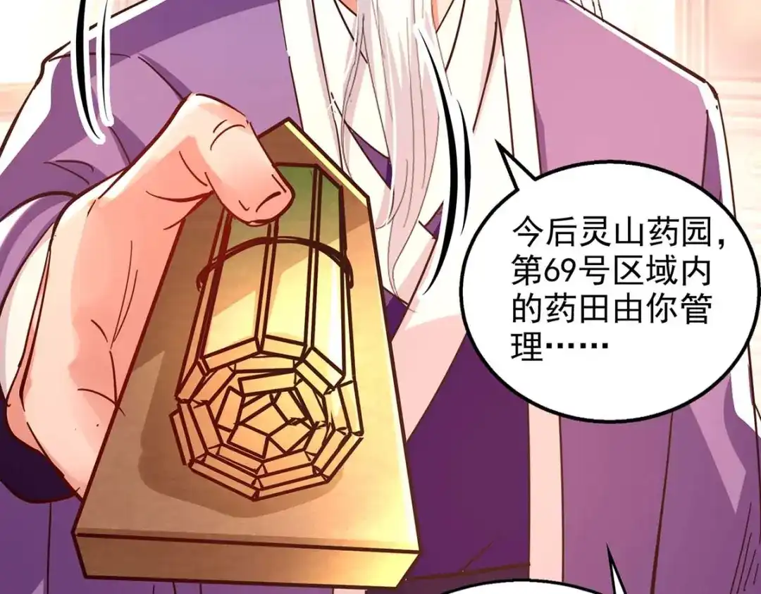 《逆天至尊》第102话 都给我站起来 第2页