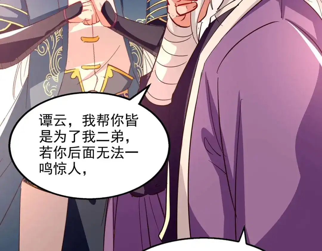 《逆天至尊》第102话 都给我站起来 第8页