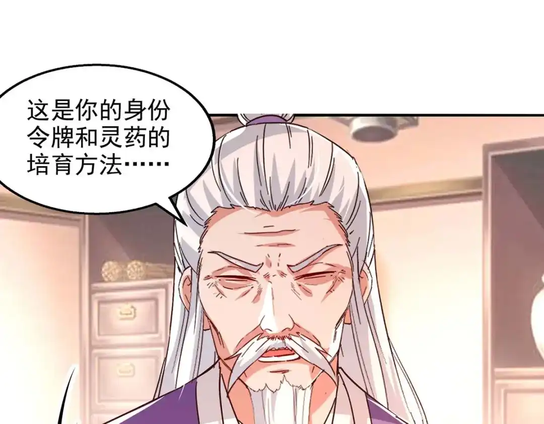 《逆天至尊》第102话 都给我站起来 第1页