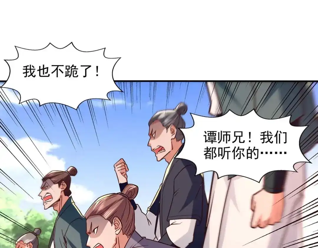 《逆天至尊》第102话 都给我站起来 第66页