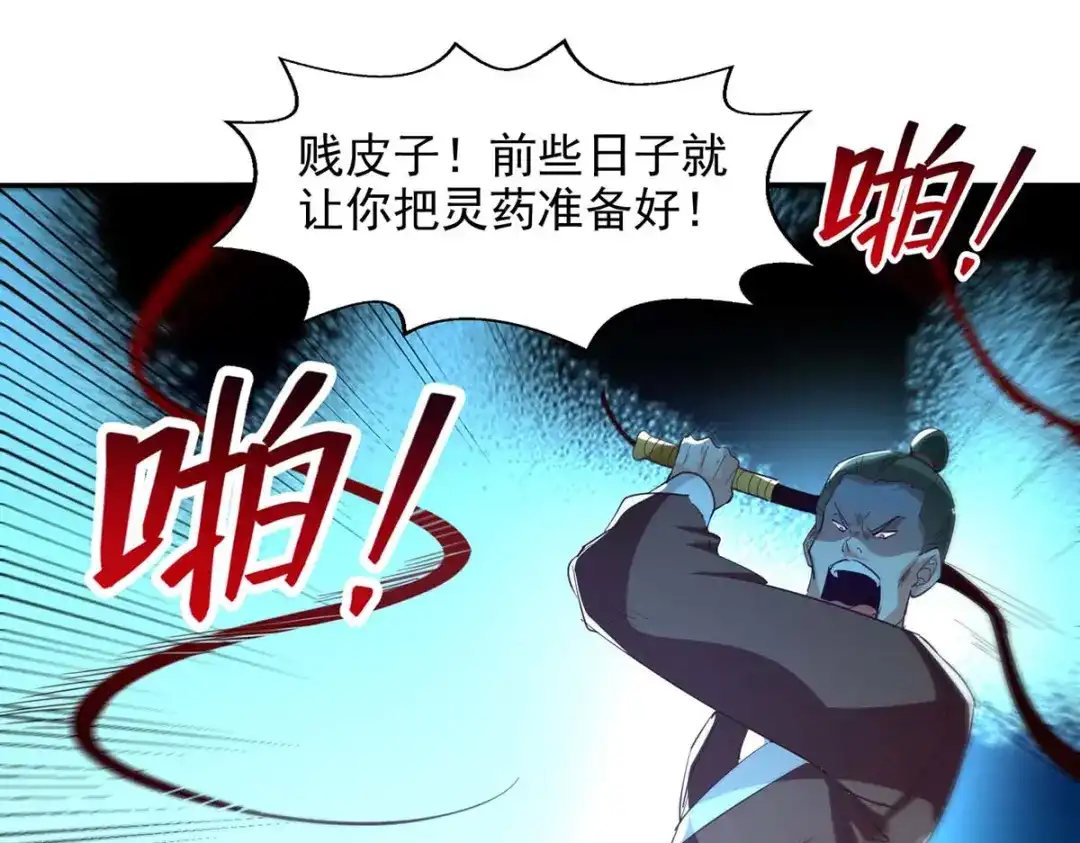 《逆天至尊》第102话 都给我站起来 第25页