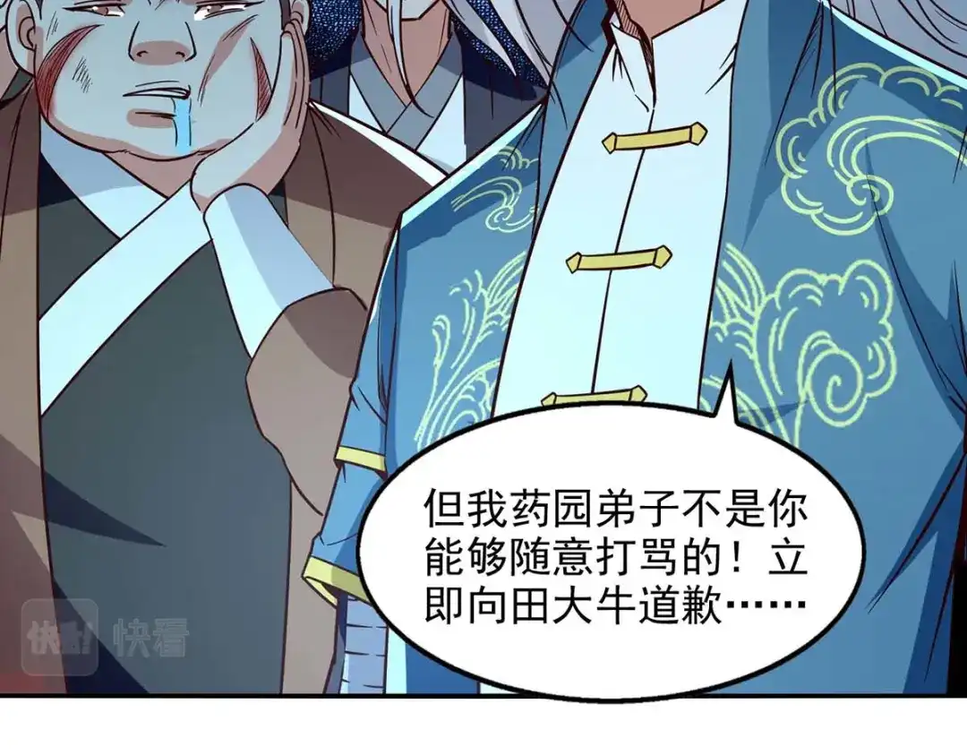 《逆天至尊》第102话 都给我站起来 第73页