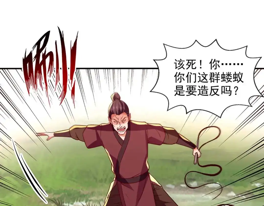 《逆天至尊》第102话 都给我站起来 第69页