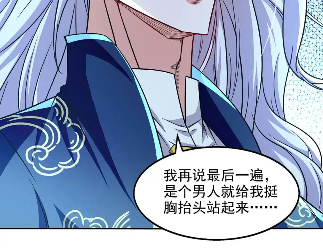 《逆天至尊》第102话 都给我站起来 第58页