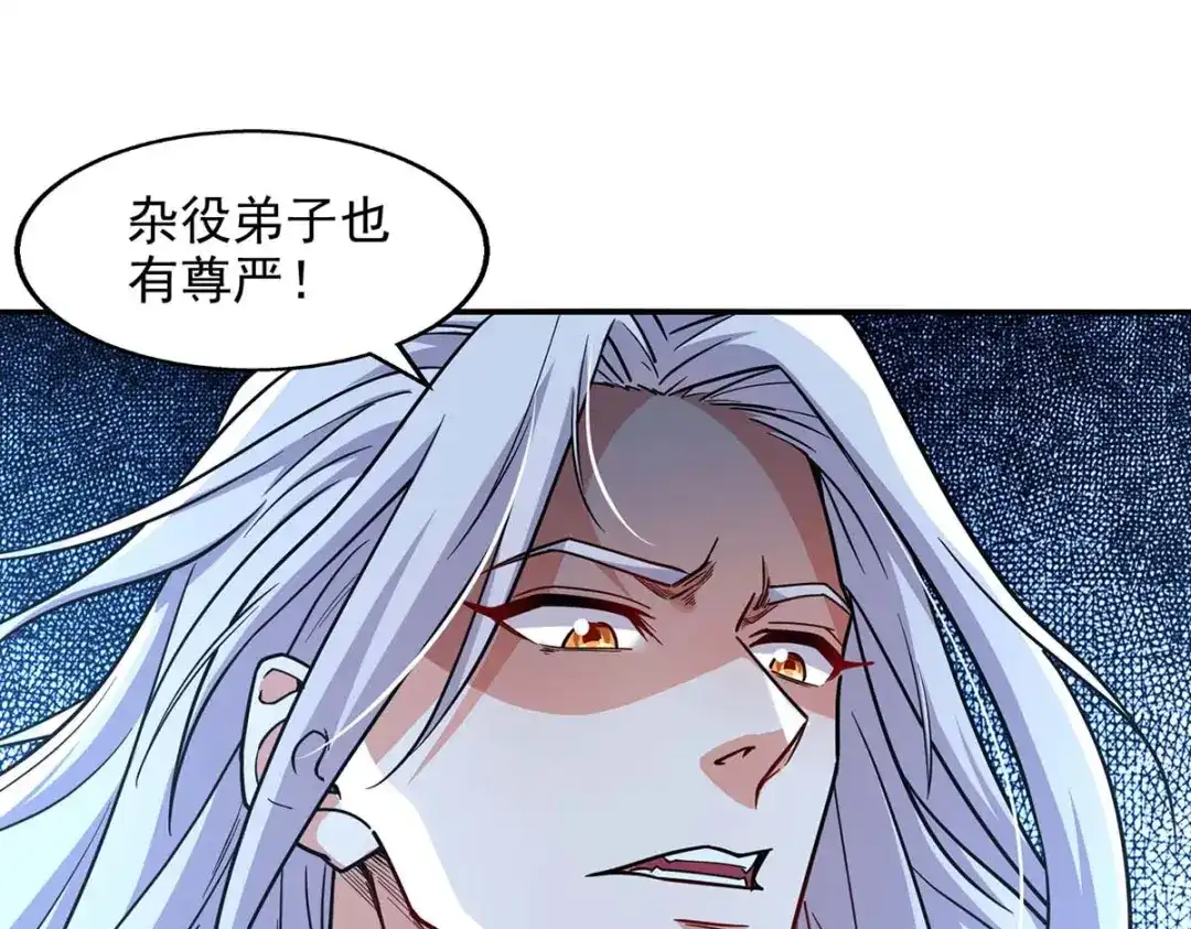 《逆天至尊》第102话 都给我站起来 第57页