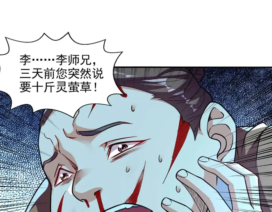《逆天至尊》第102话 都给我站起来 第30页