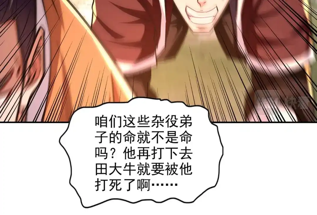 《逆天至尊》第102话 都给我站起来 第40页