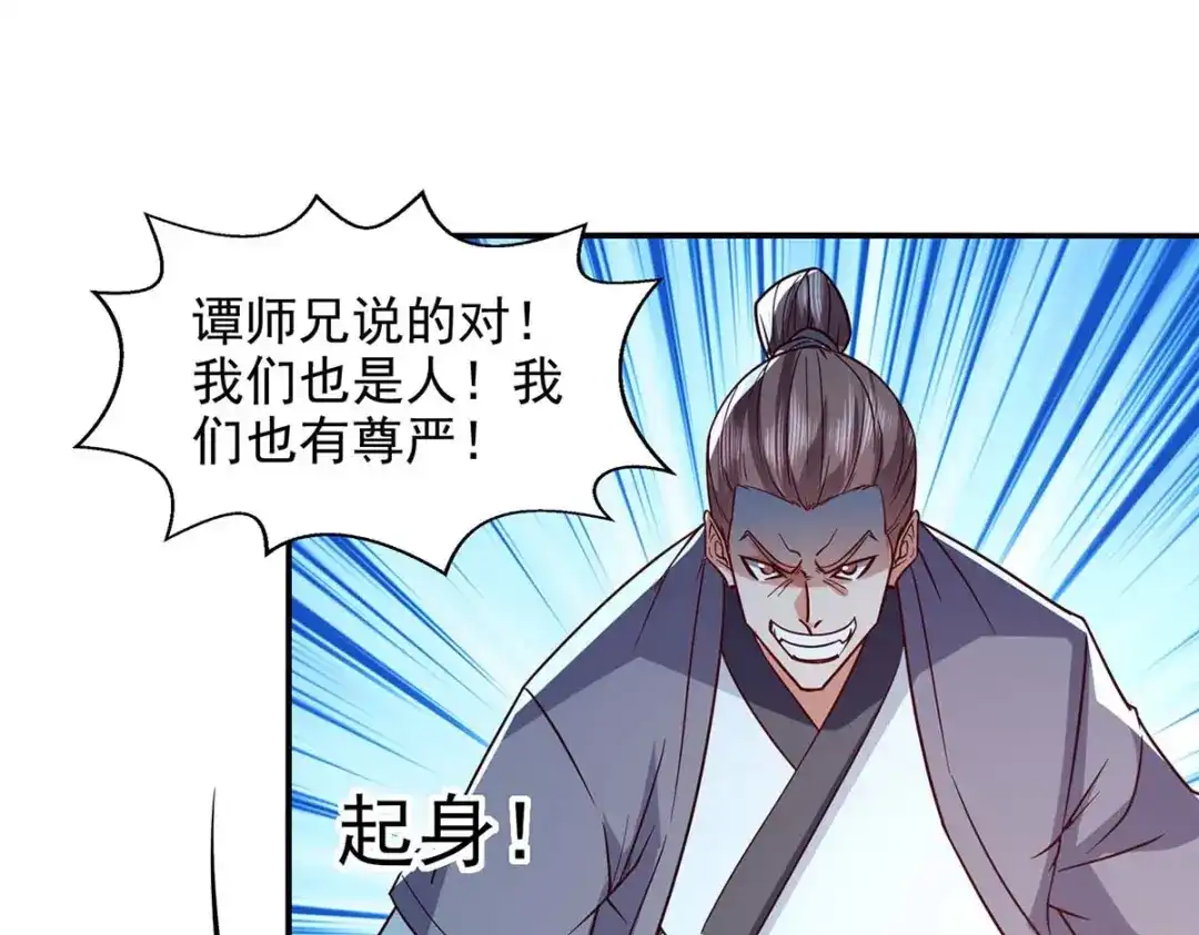 《逆天至尊》第102话 都给我站起来 第63页