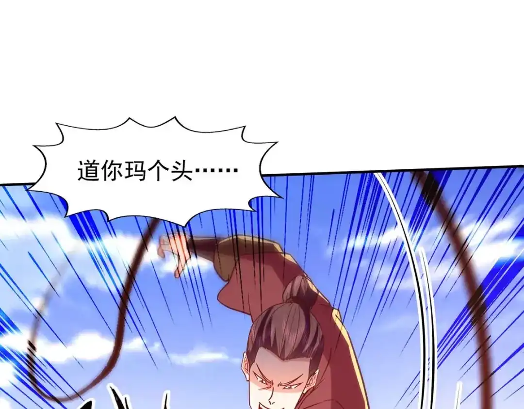 《逆天至尊》第102话 都给我站起来 第75页