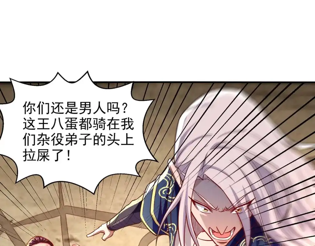 《逆天至尊》第103话 你们也来试试 第91页