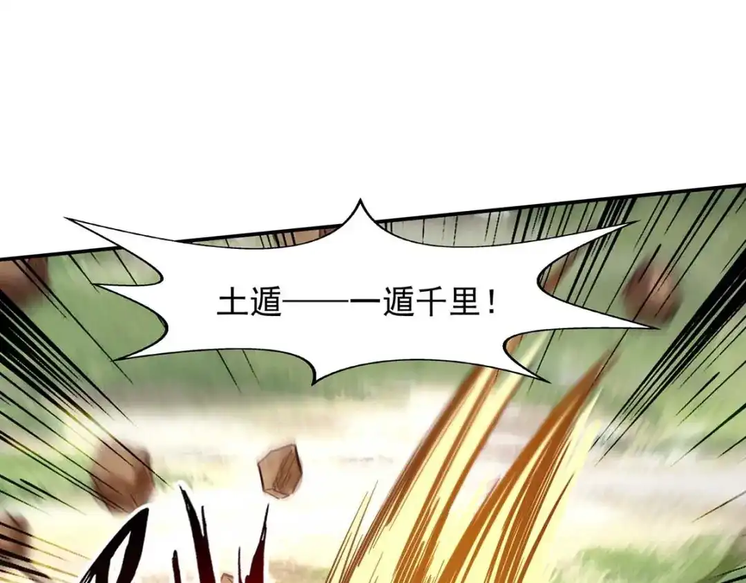 《逆天至尊》第103话 你们也来试试 第50页