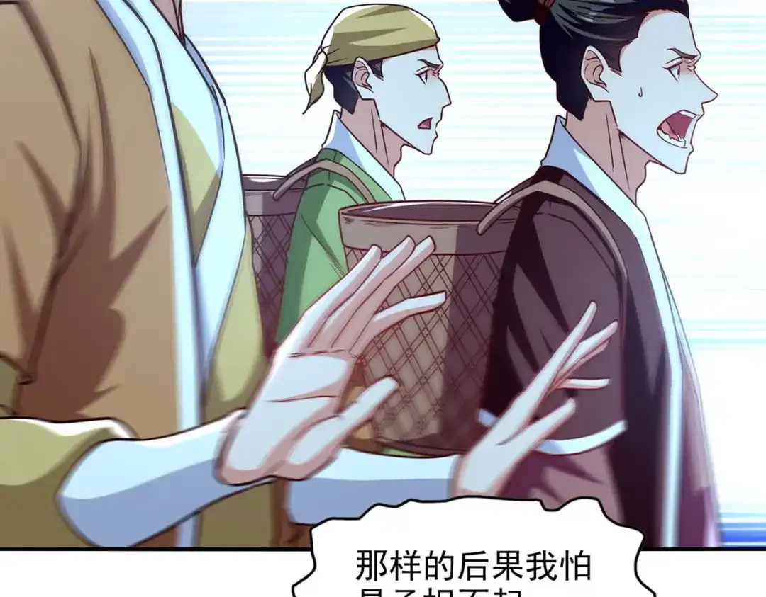 《逆天至尊》第103话 你们也来试试 第89页