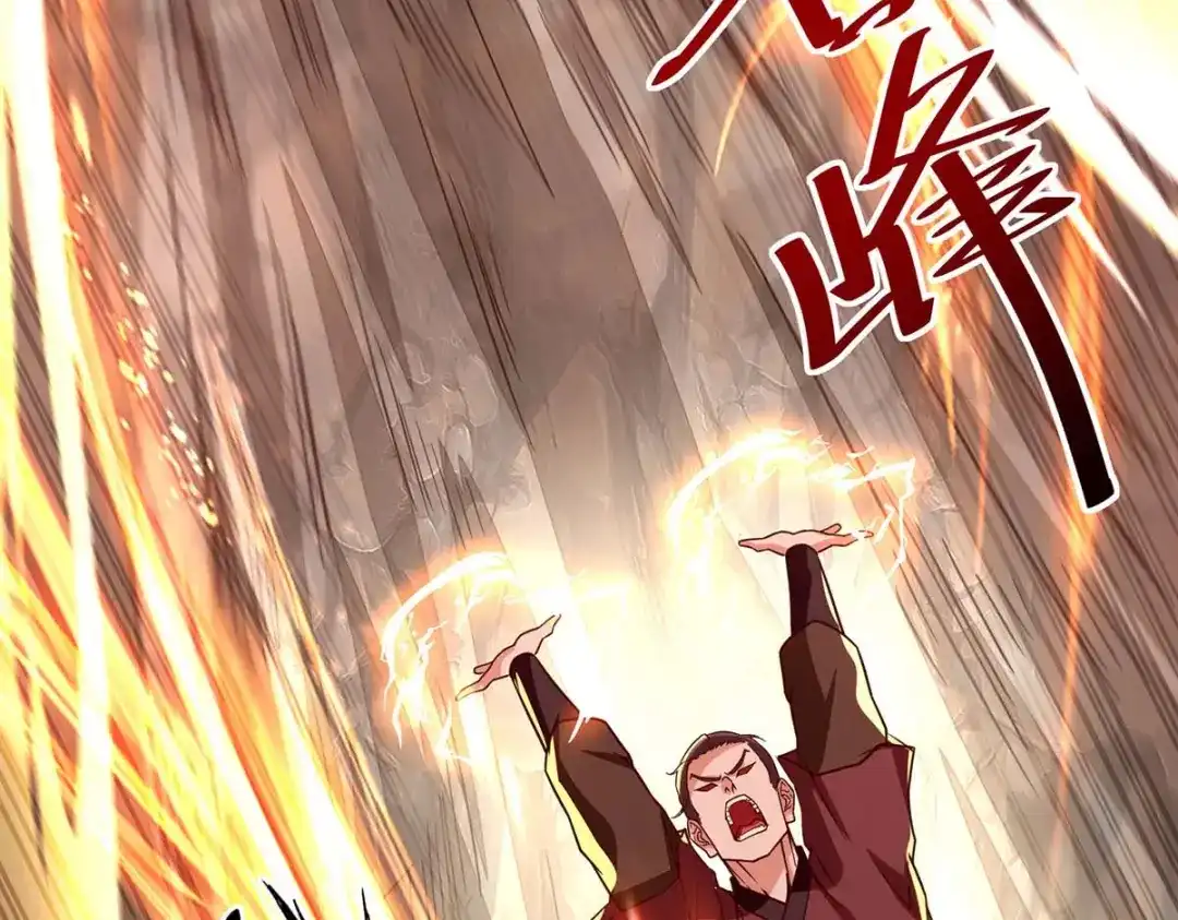 《逆天至尊》第103话 你们也来试试 第12页