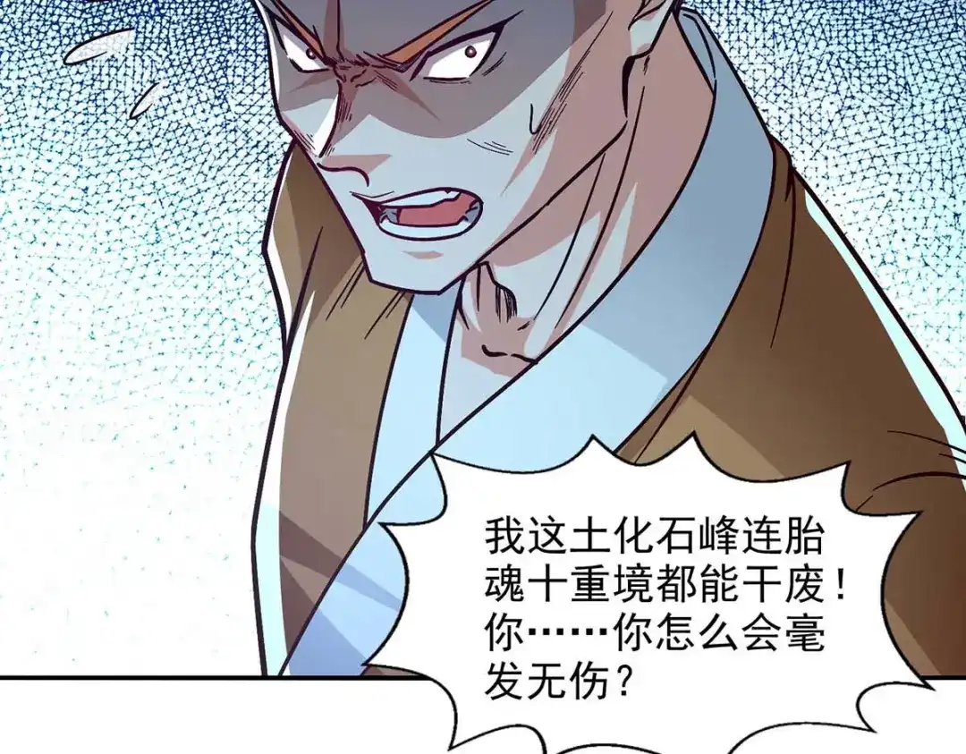 《逆天至尊》第103话 你们也来试试 第42页