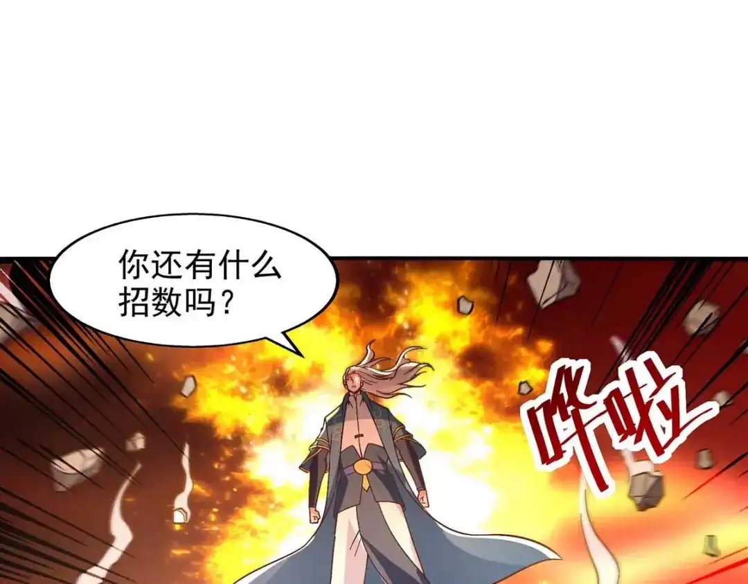 《逆天至尊》第103话 你们也来试试 第38页
