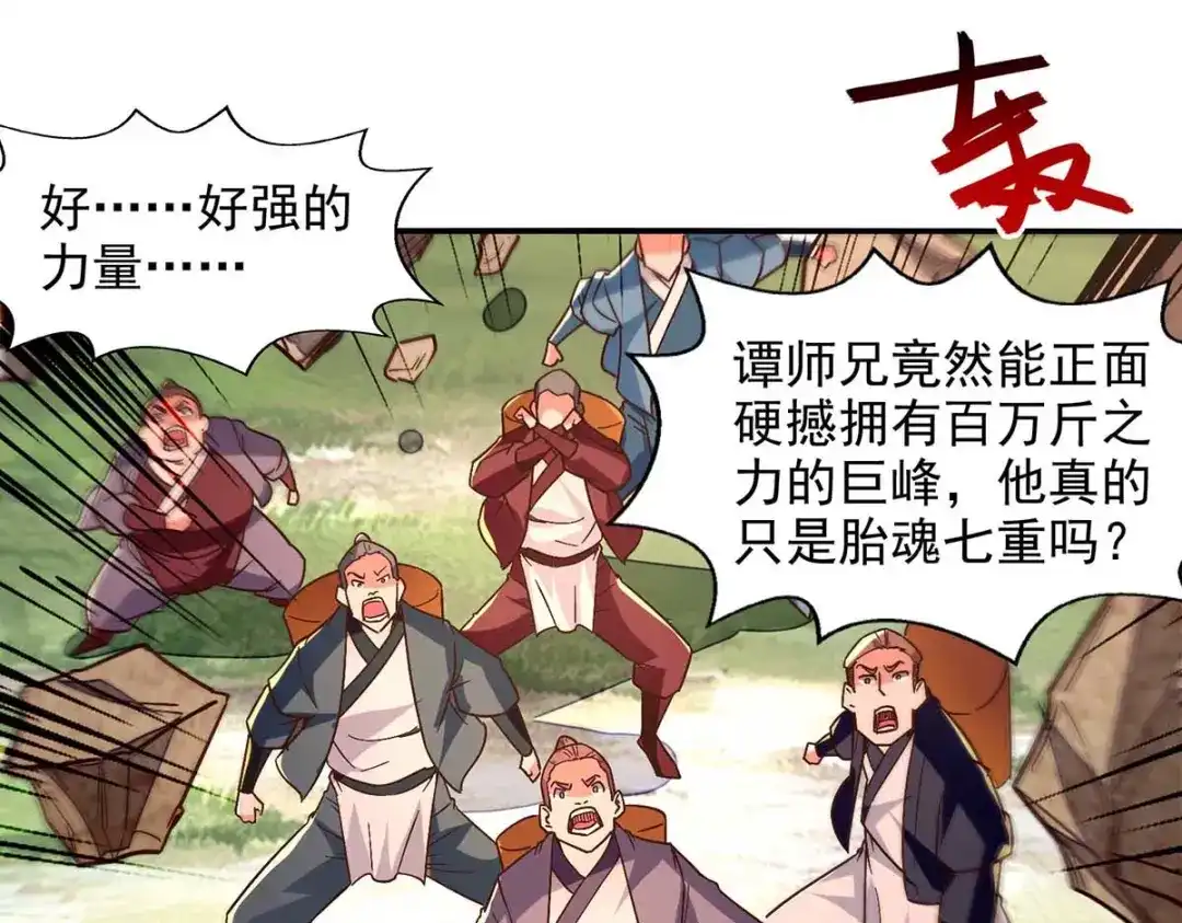 《逆天至尊》第103话 你们也来试试 第35页