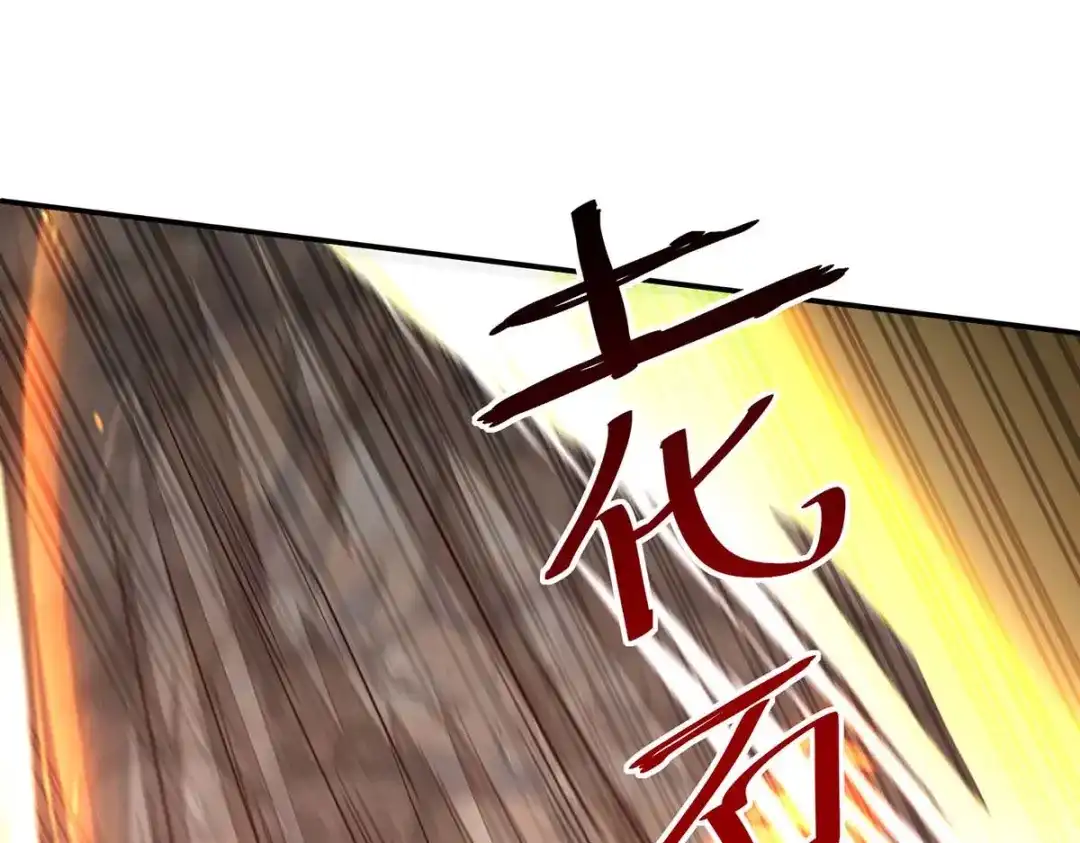 《逆天至尊》第103话 你们也来试试 第11页