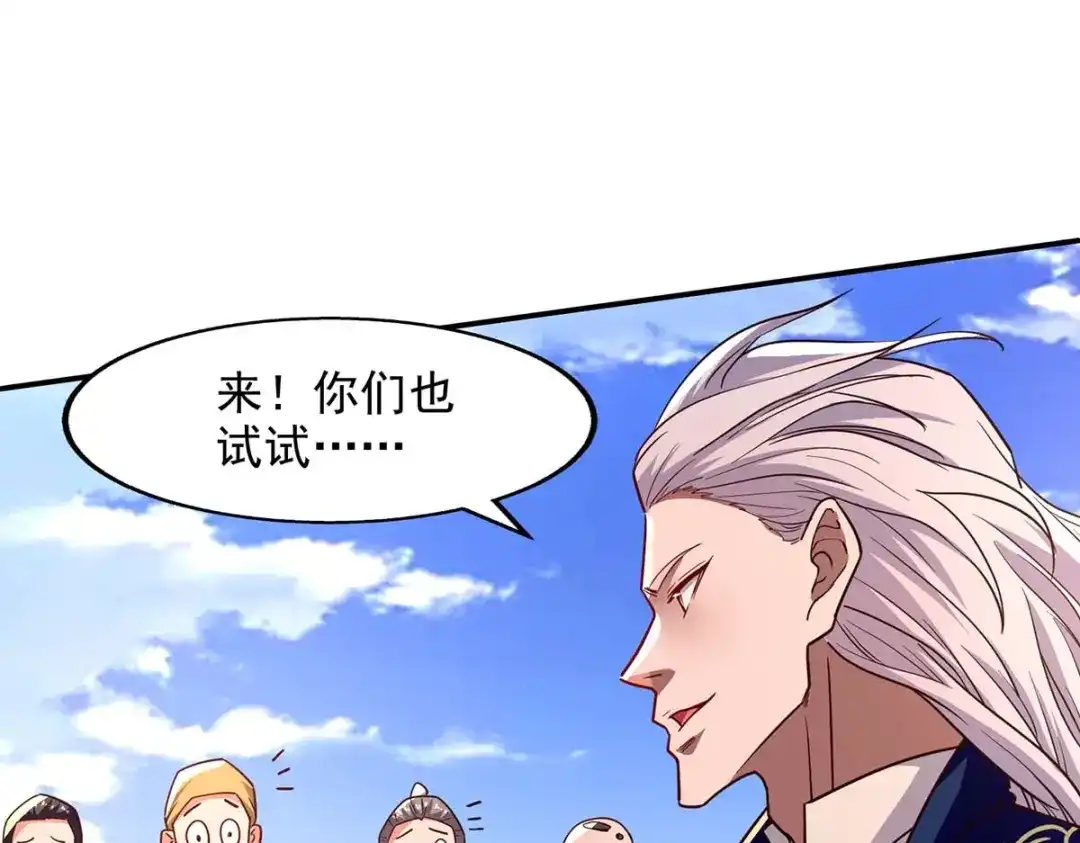 《逆天至尊》第103话 你们也来试试 第85页