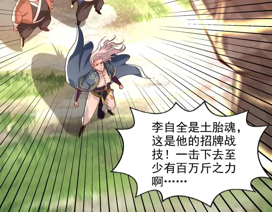《逆天至尊》第103话 你们也来试试 第16页
