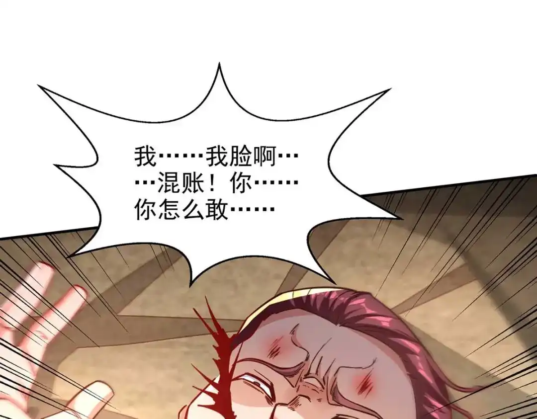 《逆天至尊》第103话 你们也来试试 第79页