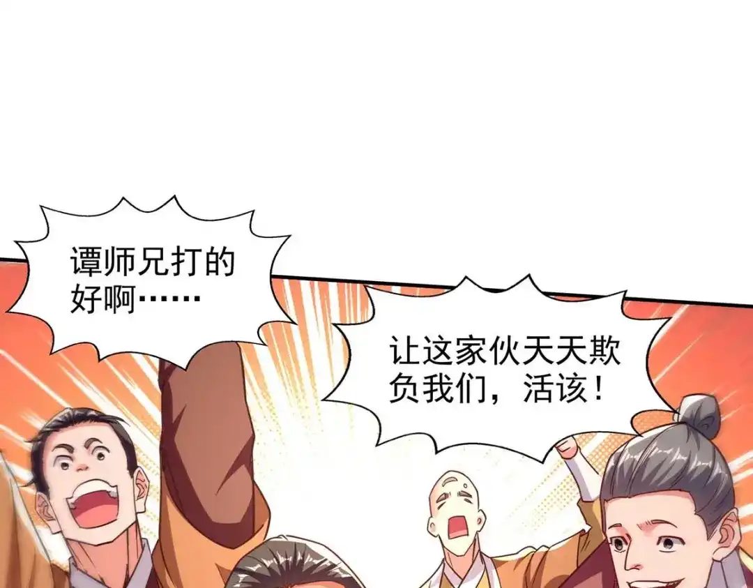 《逆天至尊》第103话 你们也来试试 第82页