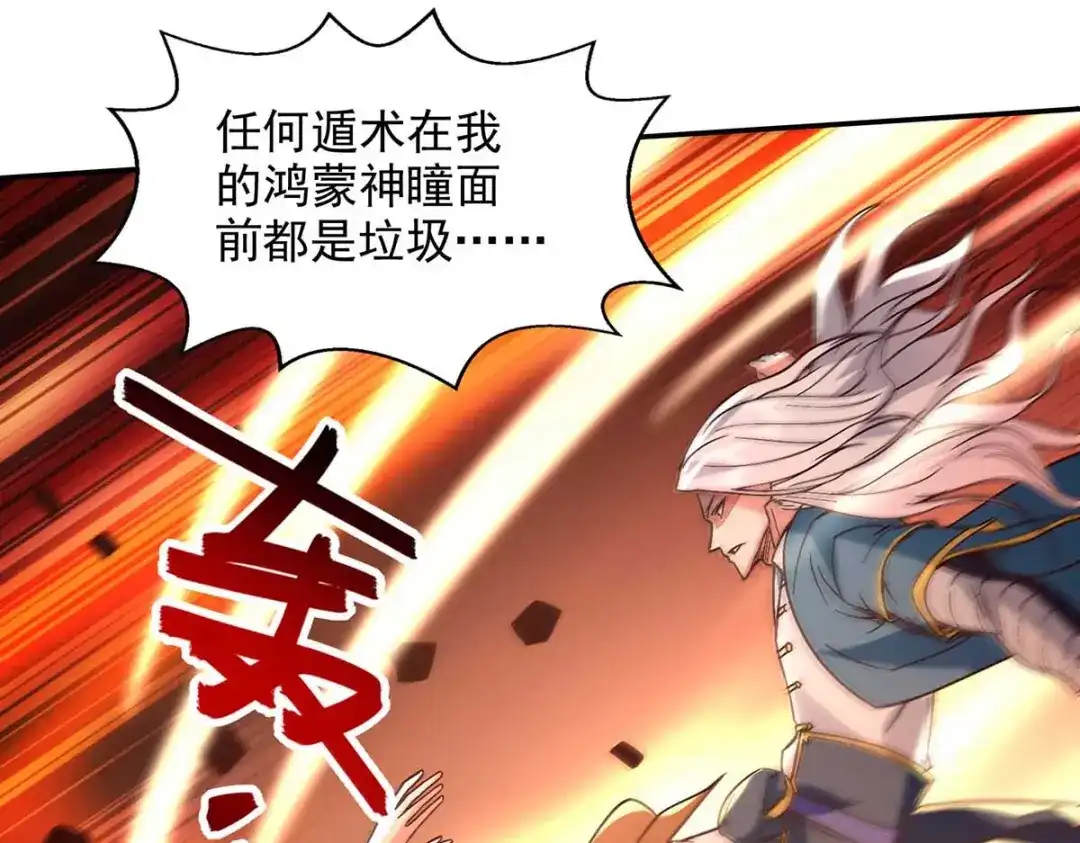 《逆天至尊》第103话 你们也来试试 第65页