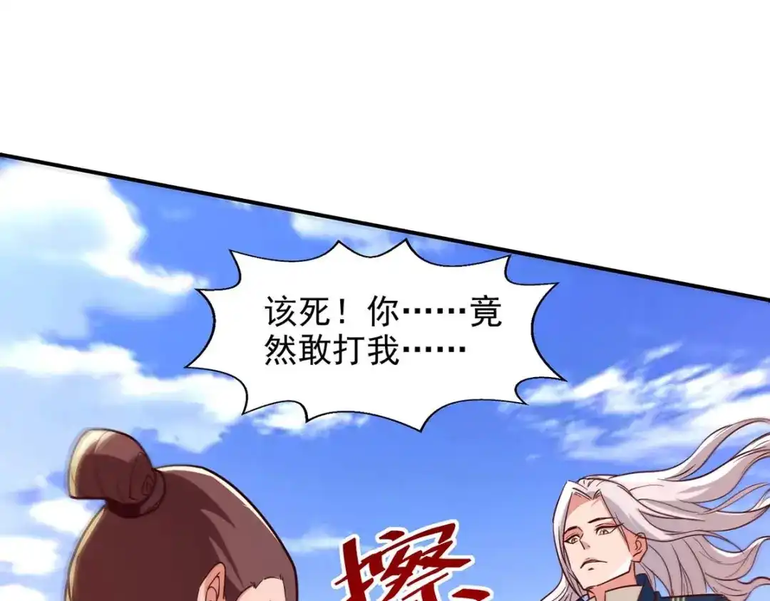 《逆天至尊》第103话 你们也来试试 第8页