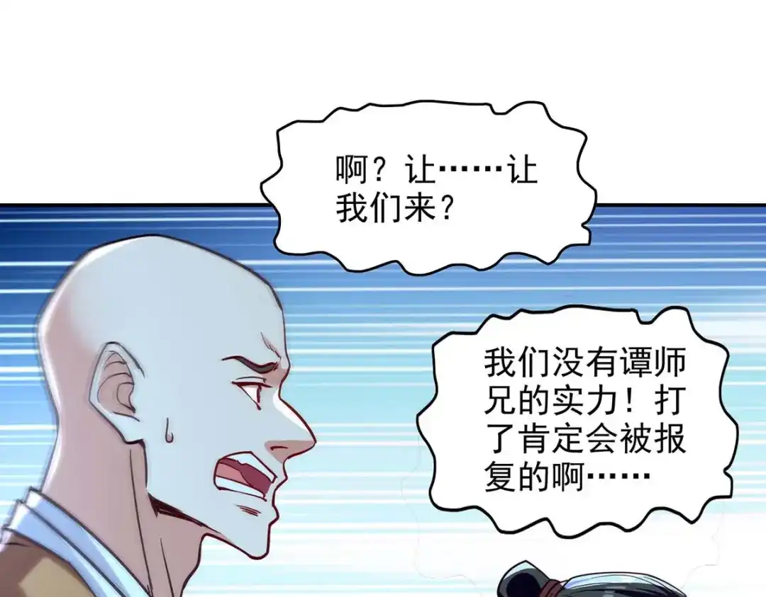 《逆天至尊》第103话 你们也来试试 第88页