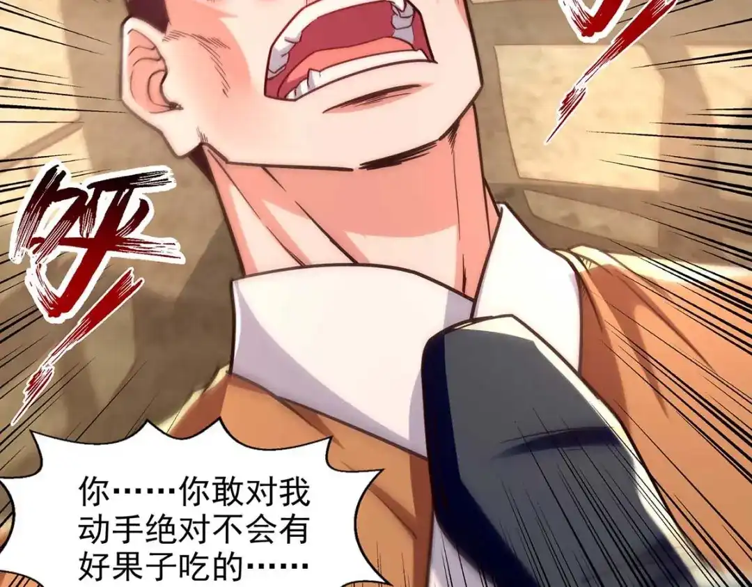 《逆天至尊》第103话 你们也来试试 第69页