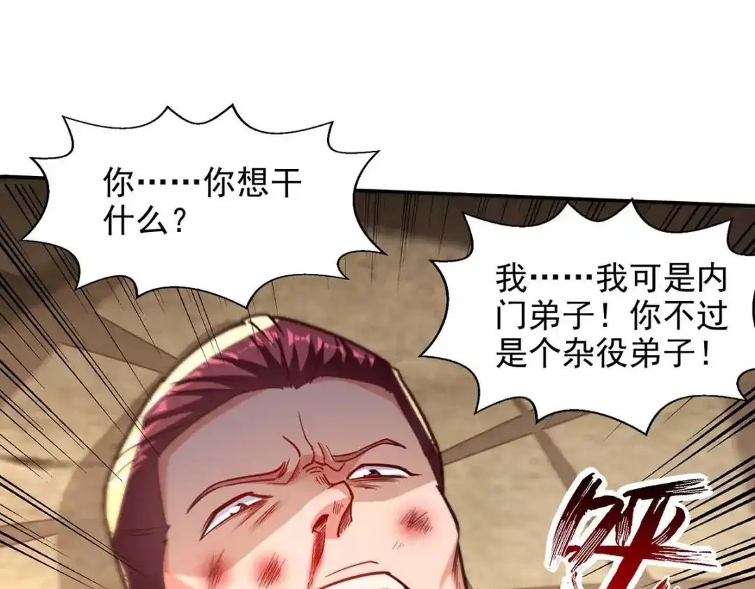 《逆天至尊》第103话 你们也来试试 第68页