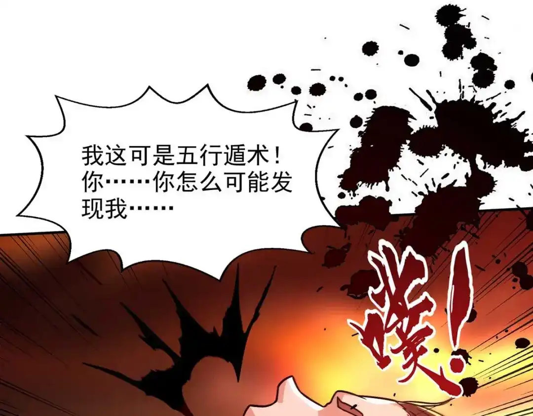 《逆天至尊》第103话 你们也来试试 第62页