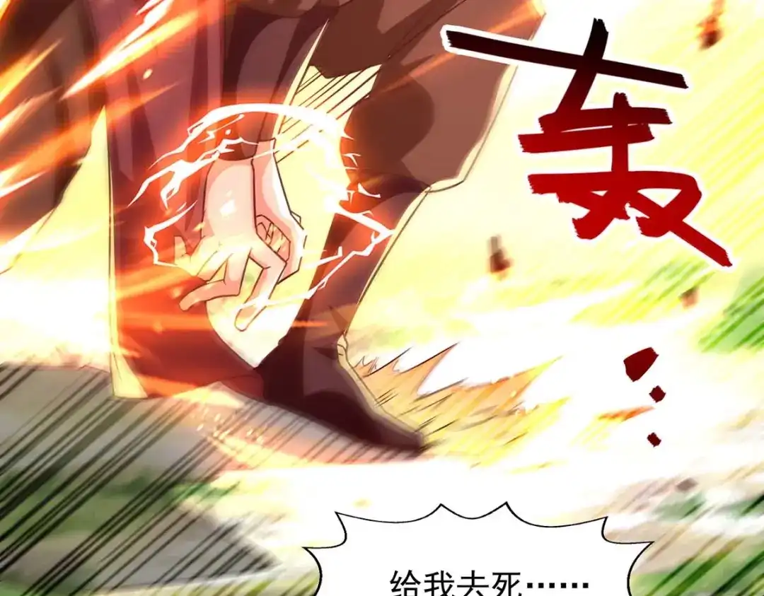 《逆天至尊》第103话 你们也来试试 第20页