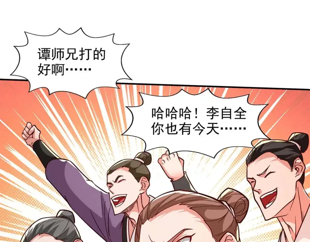 《逆天至尊》第103话 你们也来试试 第5页