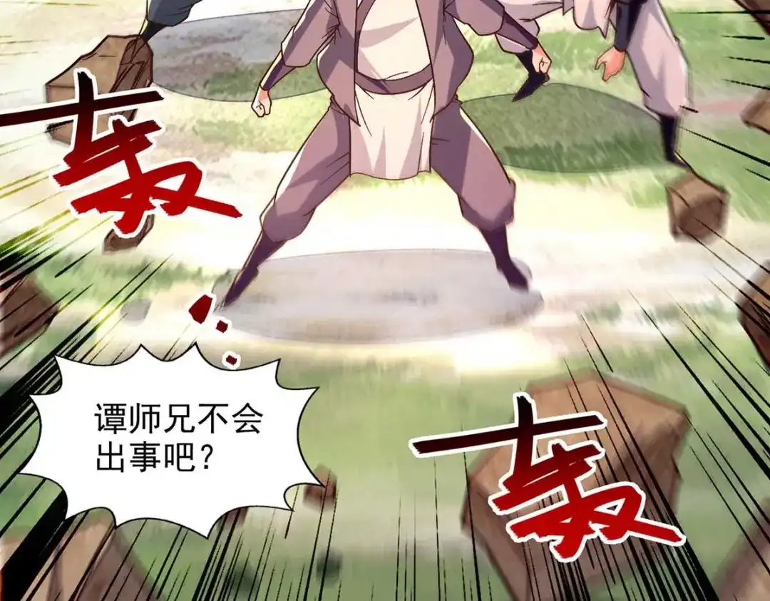 《逆天至尊》第103话 你们也来试试 第36页