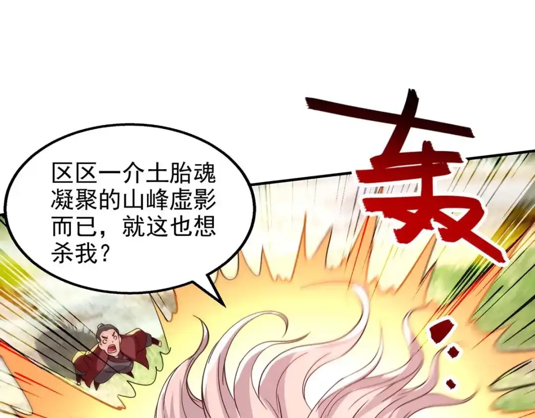 《逆天至尊》第103话 你们也来试试 第22页
