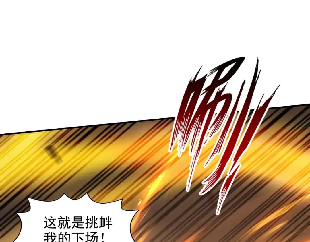 《逆天至尊》第103话 你们也来试试 第18页