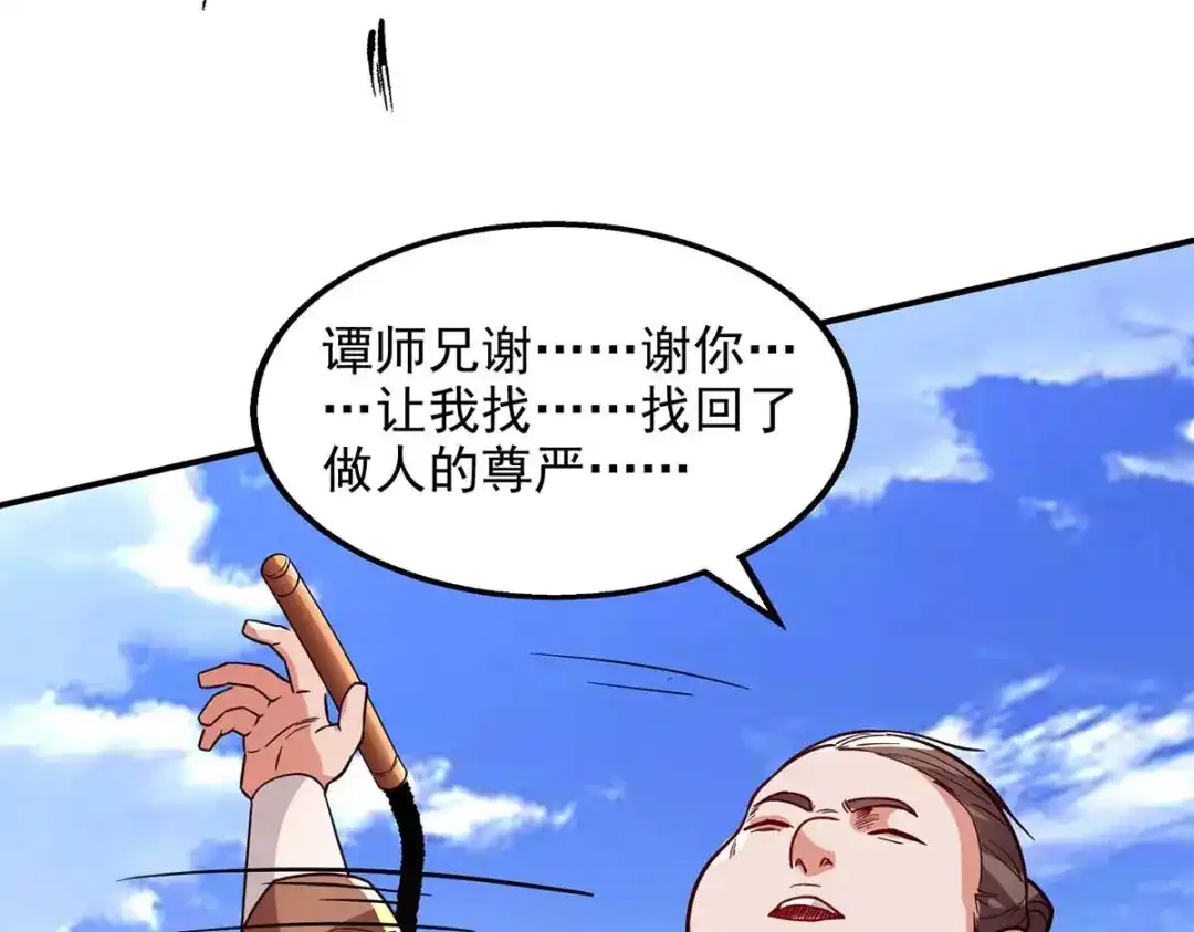《逆天至尊》第104话 堂堂正正做人 第22页