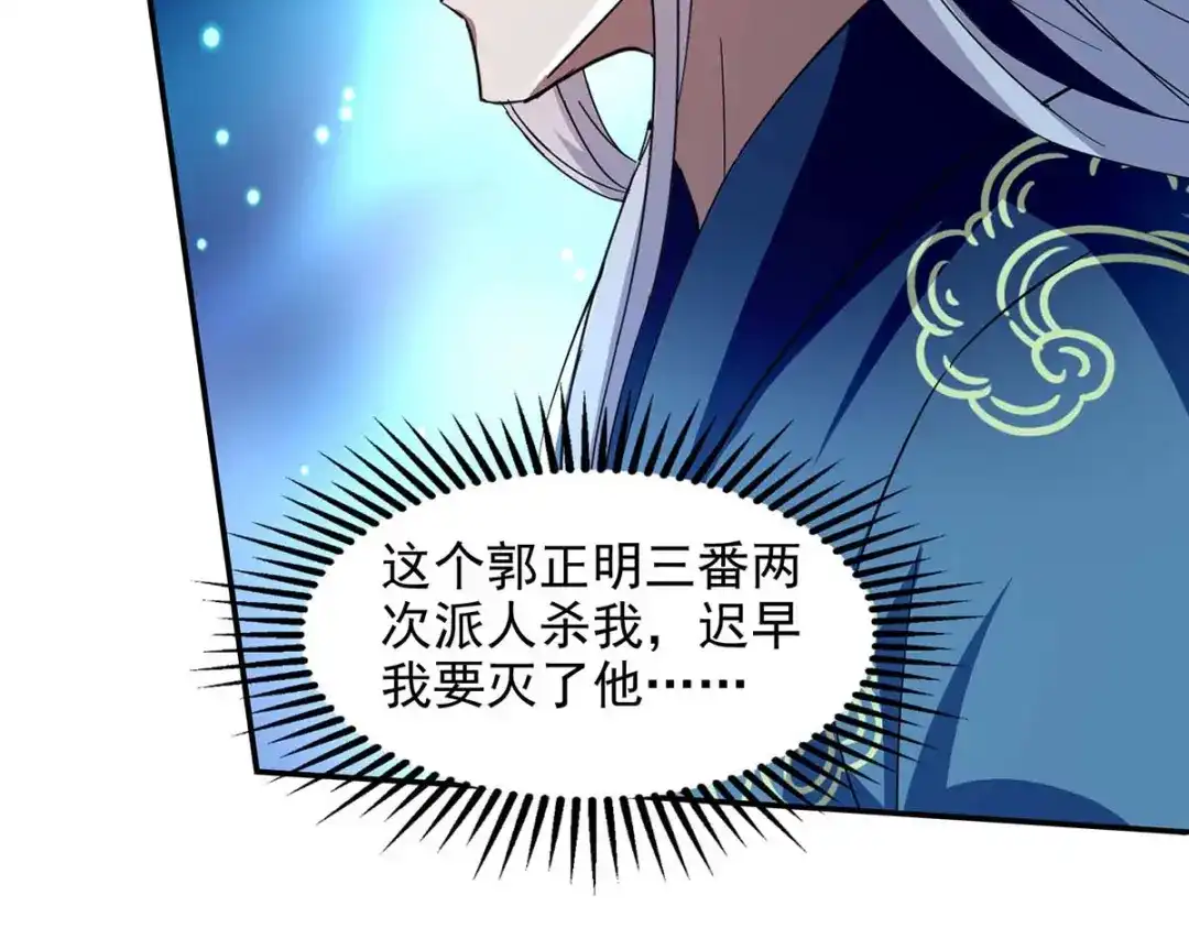 《逆天至尊》第104话 堂堂正正做人 第76页