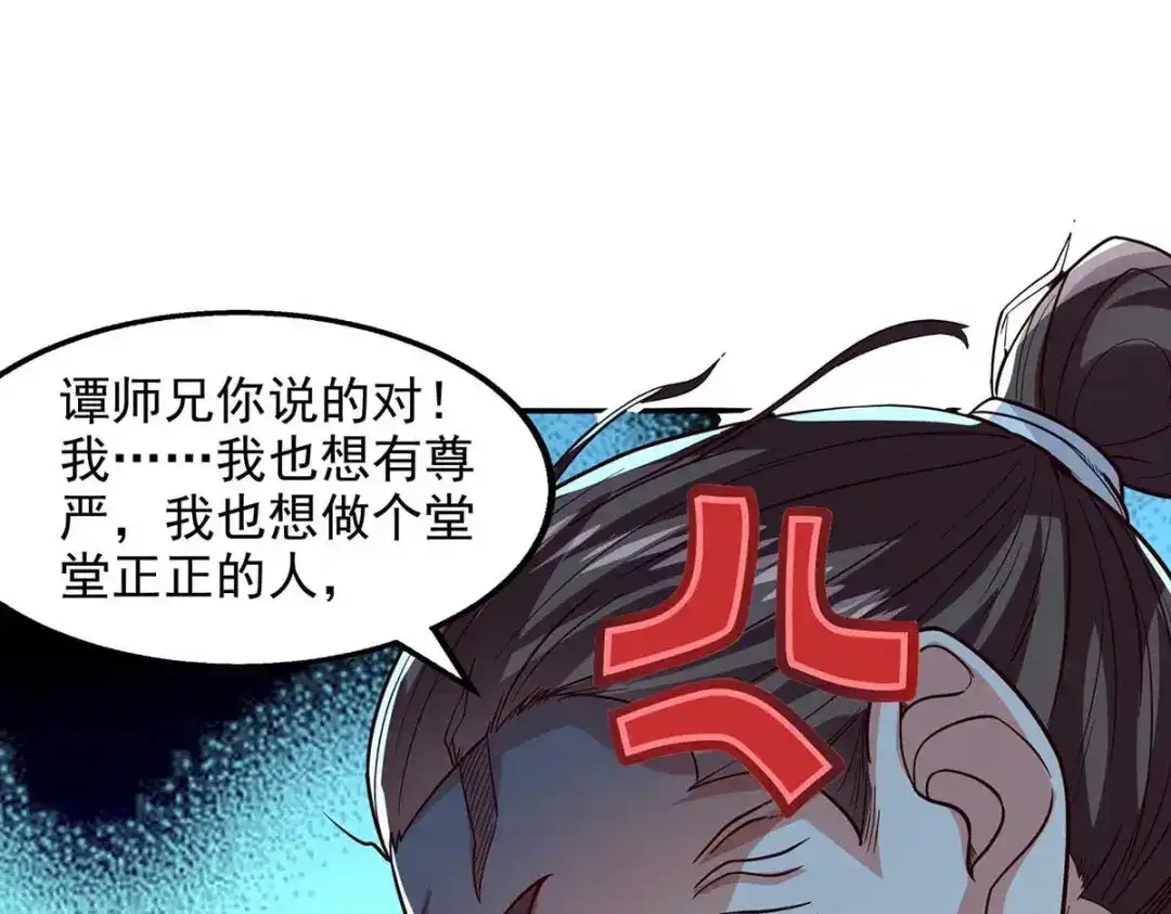 《逆天至尊》第104话 堂堂正正做人 第13页