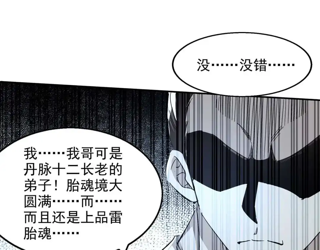 《逆天至尊》第104话 堂堂正正做人 第52页