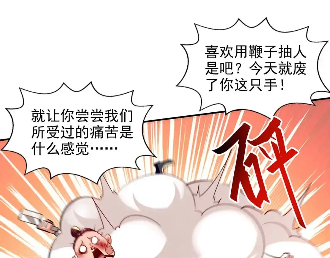 《逆天至尊》第104话 堂堂正正做人 第43页