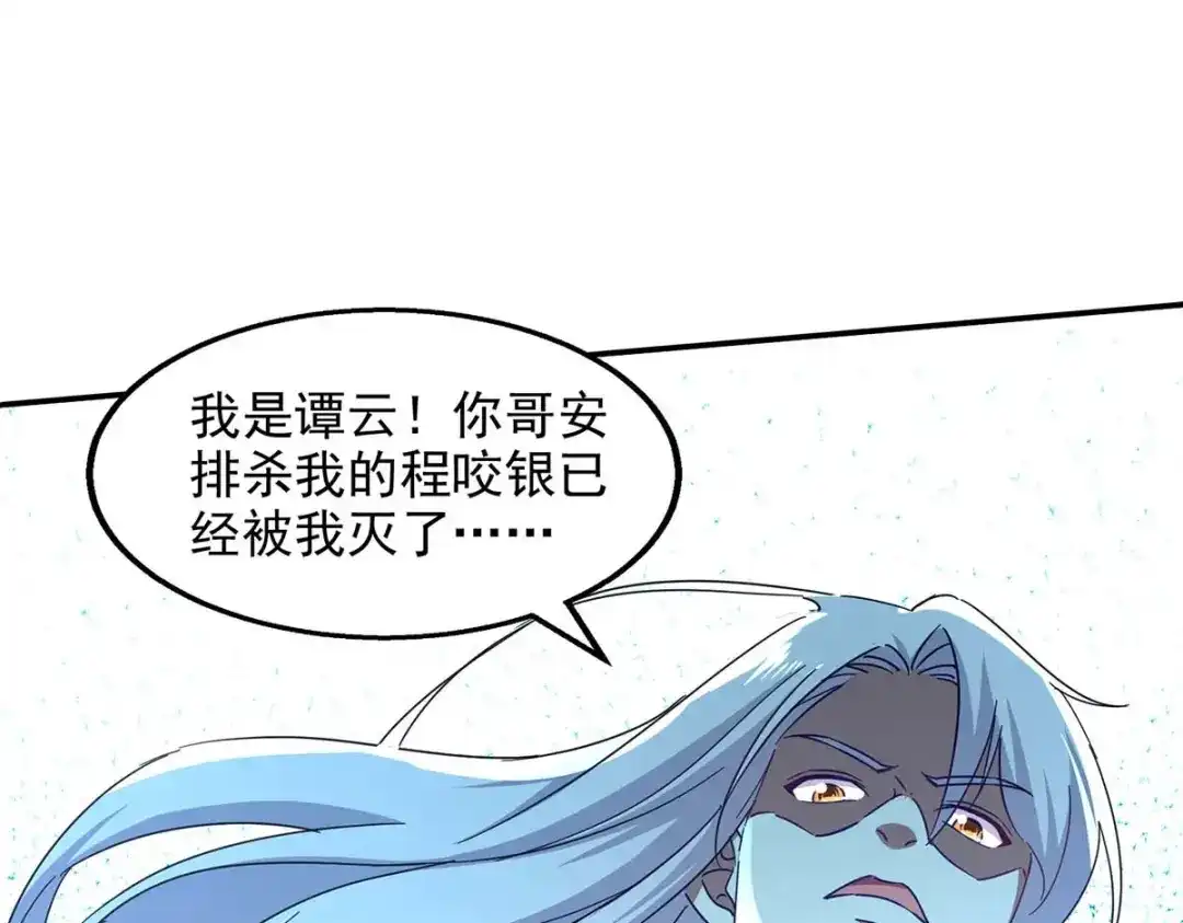 《逆天至尊》第104话 堂堂正正做人 第58页