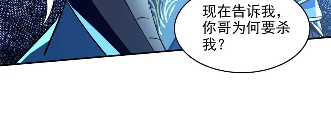 《逆天至尊》第104话 堂堂正正做人 第60页