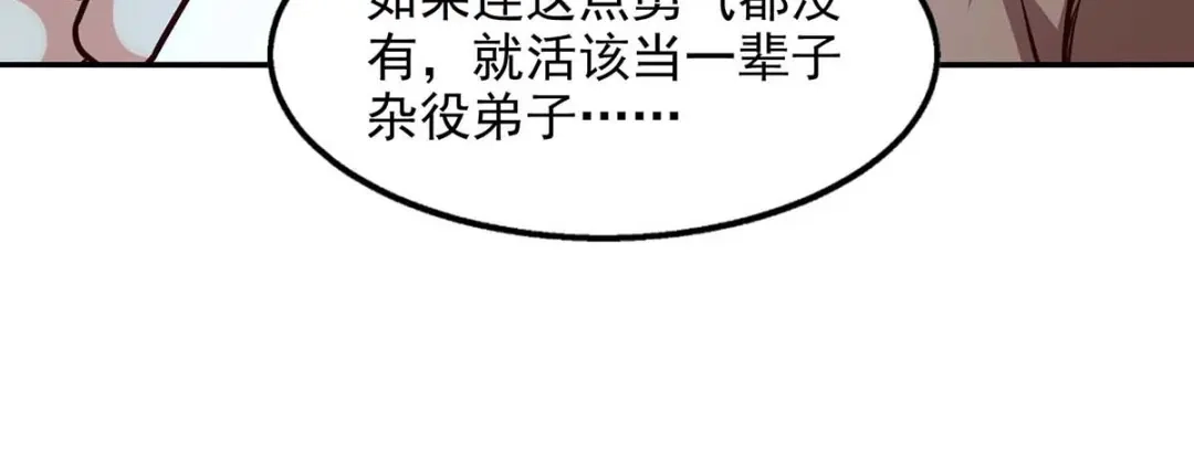 《逆天至尊》第104话 堂堂正正做人 第15页