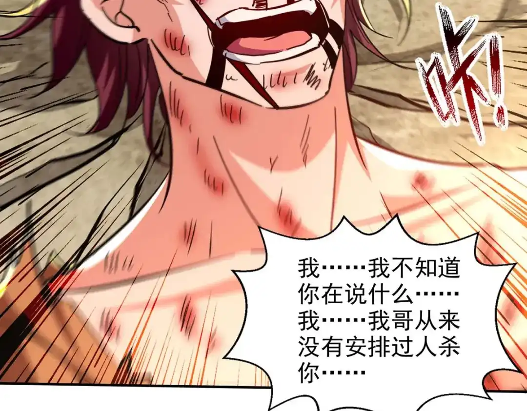 《逆天至尊》第104话 堂堂正正做人 第62页