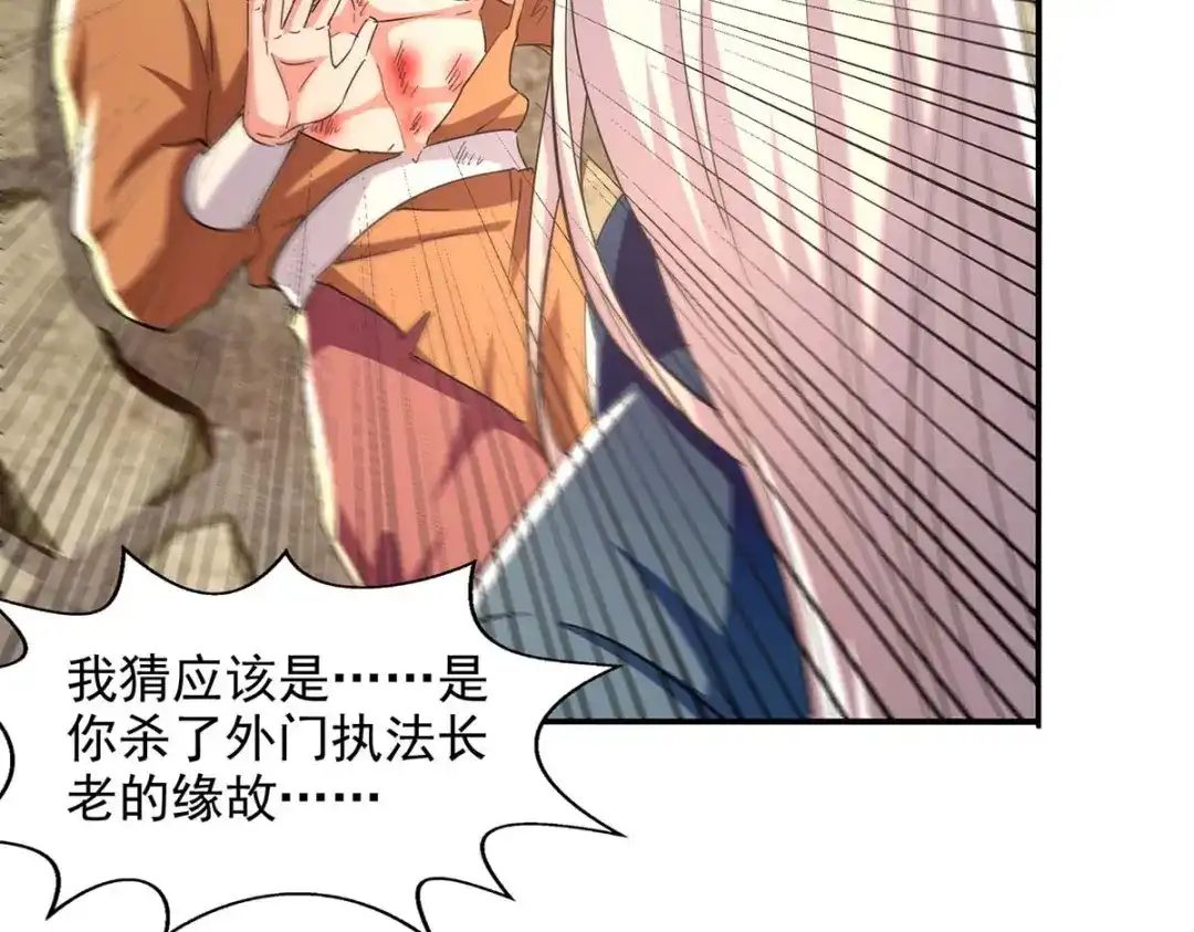 《逆天至尊》第104话 堂堂正正做人 第73页