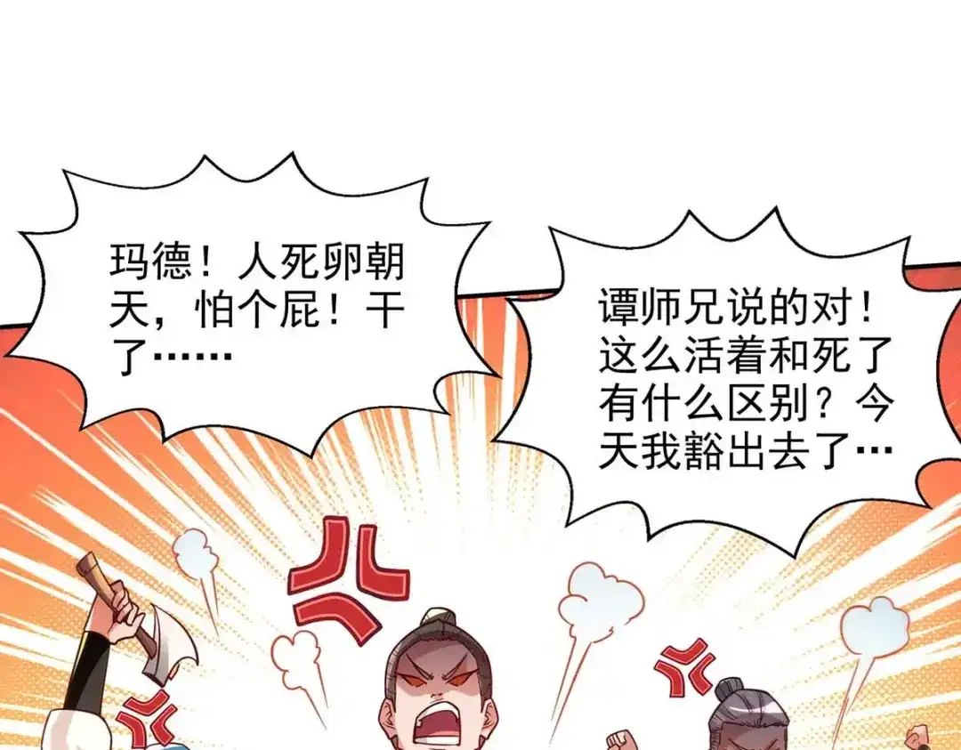 《逆天至尊》第104话 堂堂正正做人 第30页