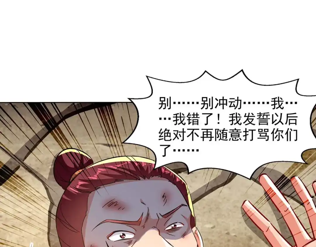 《逆天至尊》第104话 堂堂正正做人 第37页