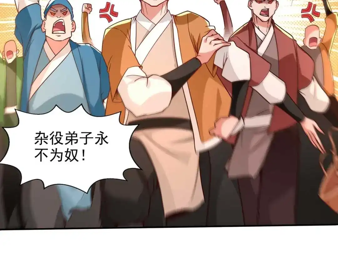 《逆天至尊》第104话 堂堂正正做人 第31页