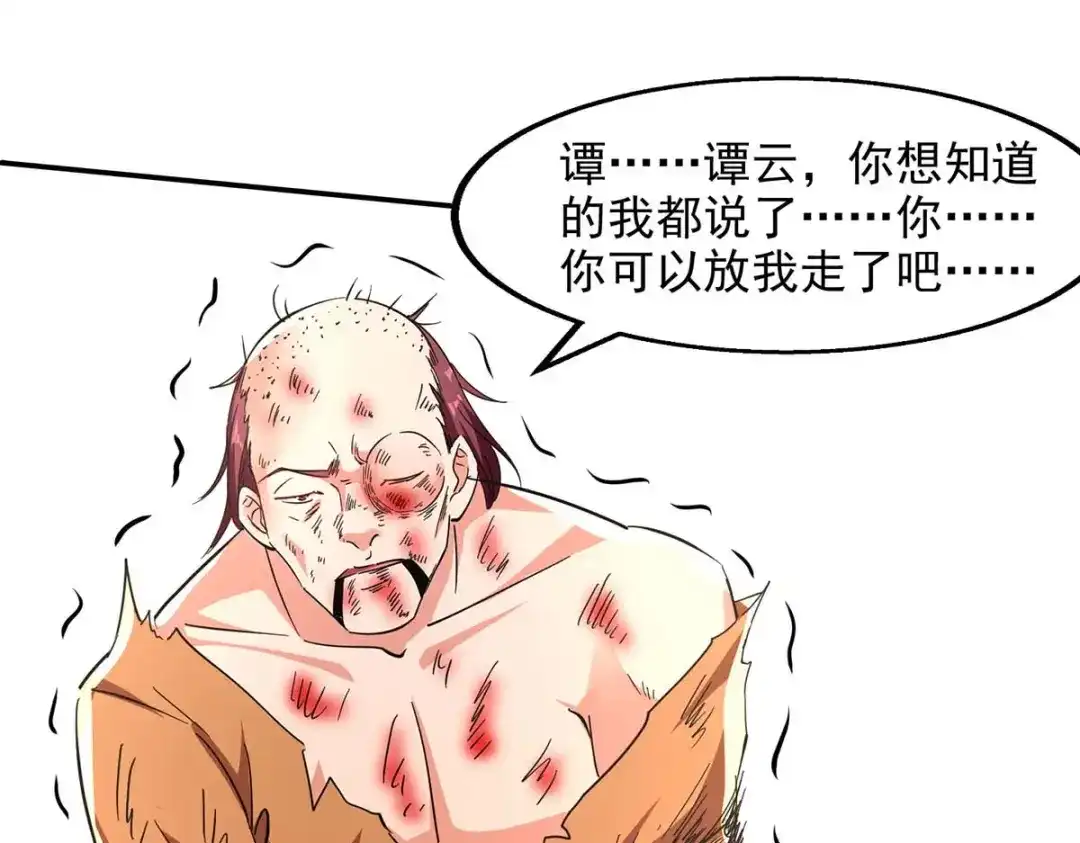 《逆天至尊》第104话 堂堂正正做人 第78页